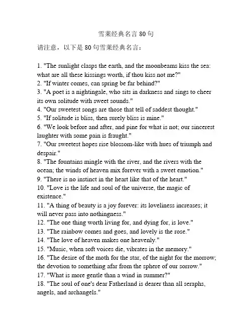 雪莱经典名言80句