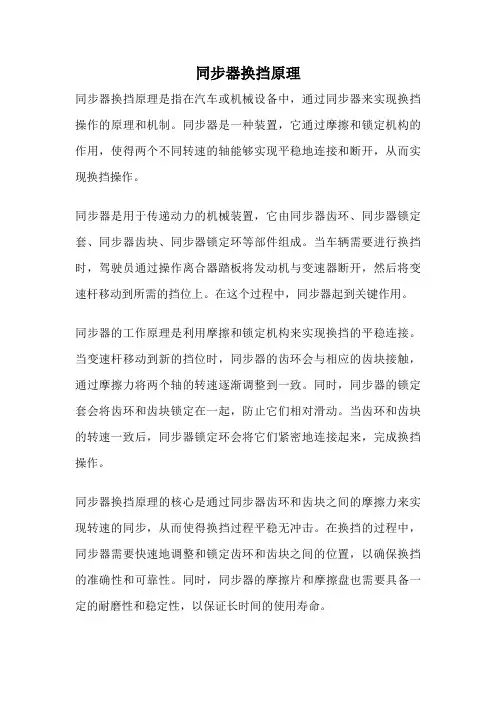 同步器换挡原理