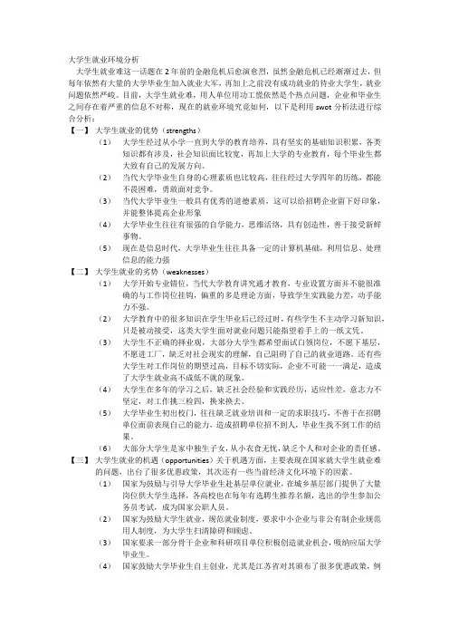 大学生就业环境分析