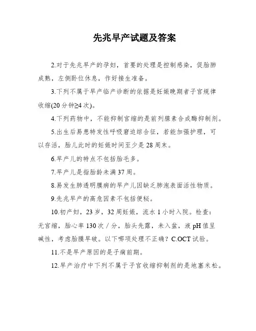 先兆早产试题及答案