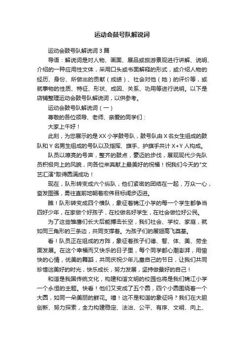 运动会鼓号队解说词