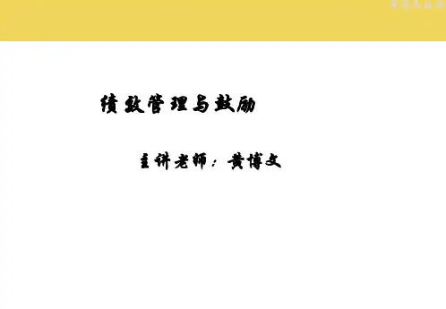 绩效管理与激励培训课件
