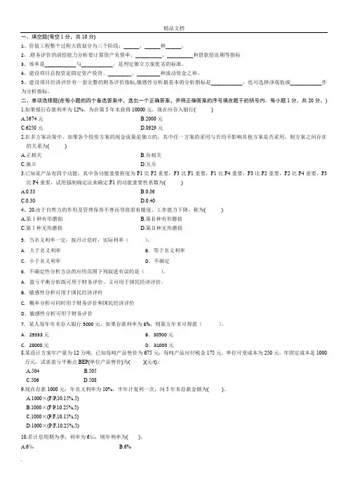 《工程经济学》复习题及参考答案