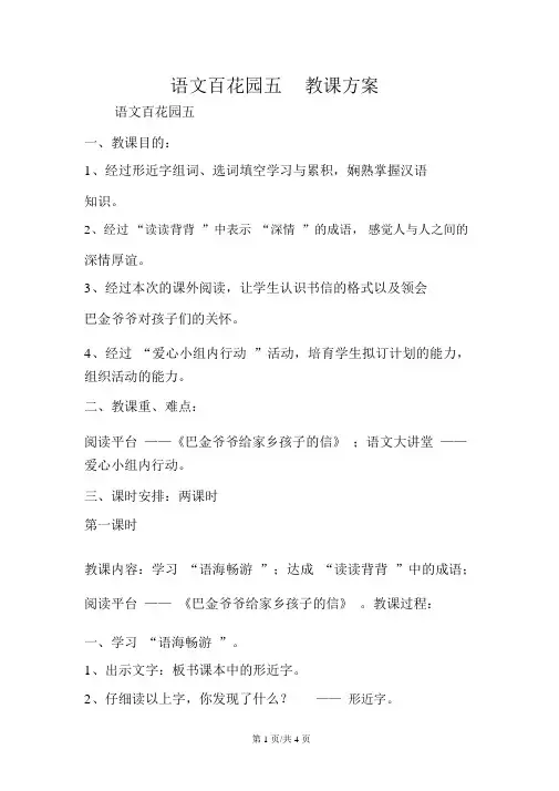 语文百花园五教学设计