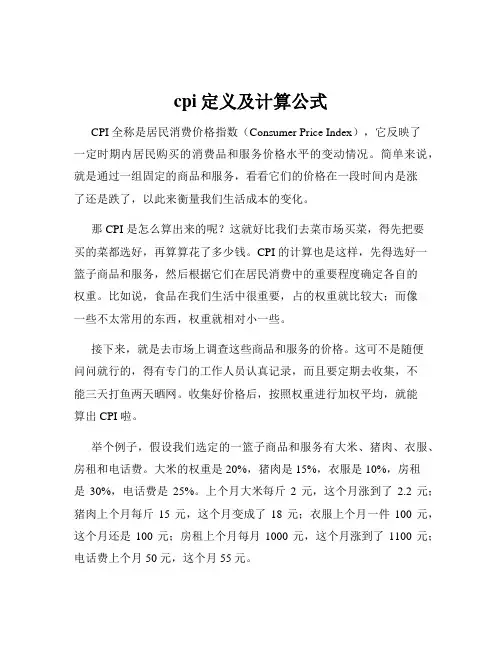 cpi定义及计算公式
