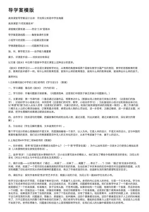 导学案模版——精选推荐