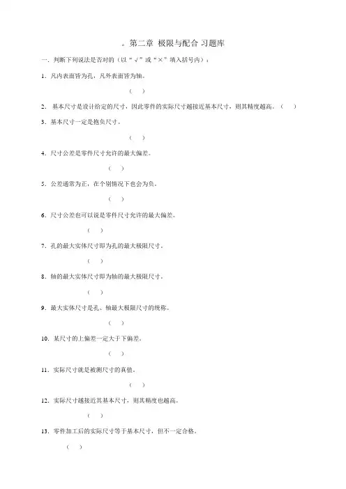 2023年极限与配合习题库