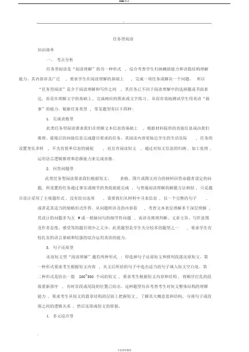 任务型阅读(含答案解析)