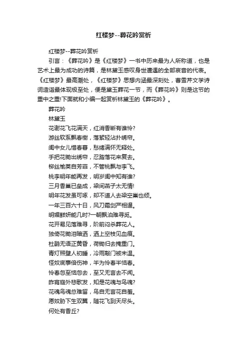 红楼梦--葬花吟赏析