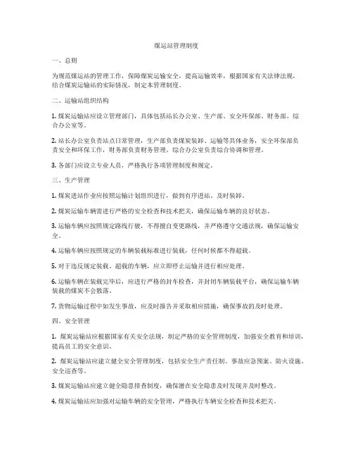 煤运站管理制度