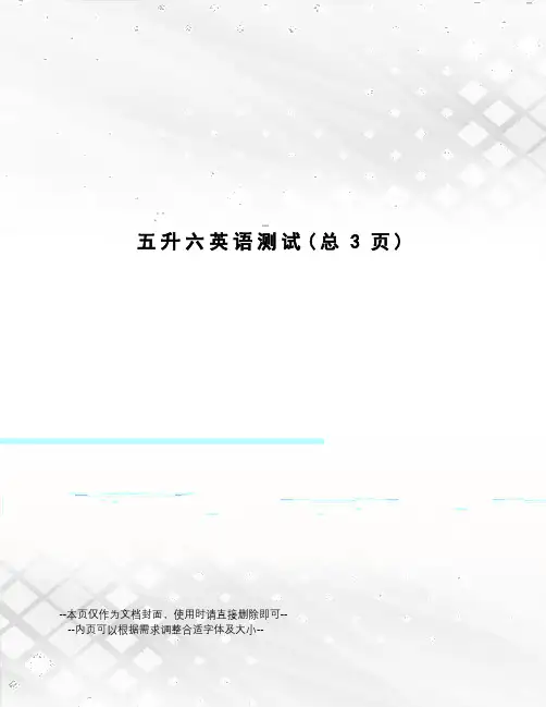 五升六英语测试