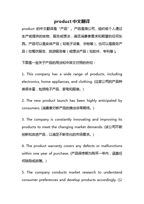 product中文翻译