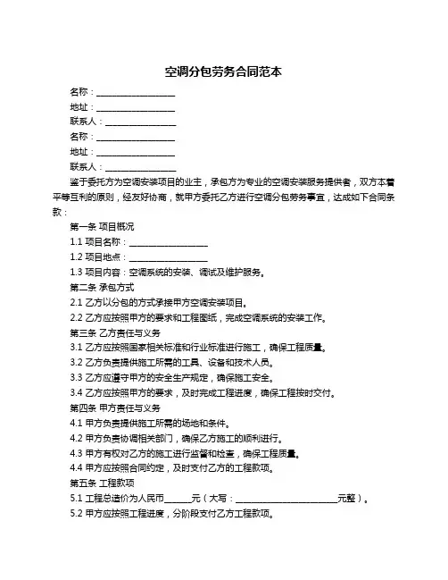空调分包劳务合同范本