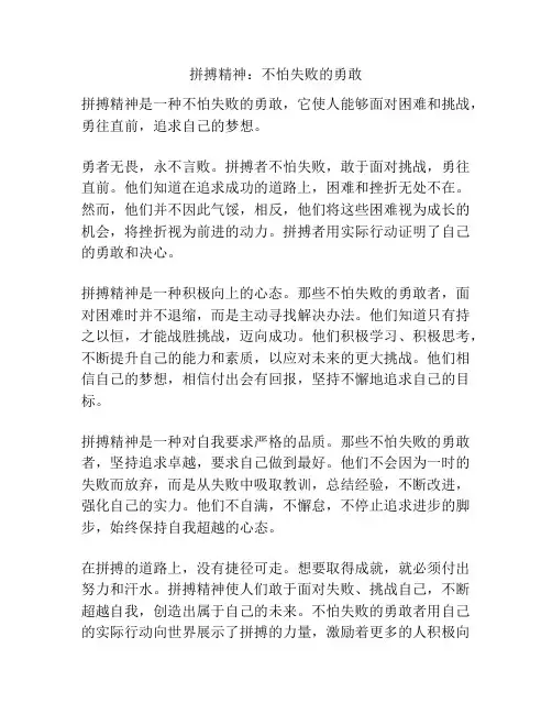 拼搏精神：不怕失败的勇敢