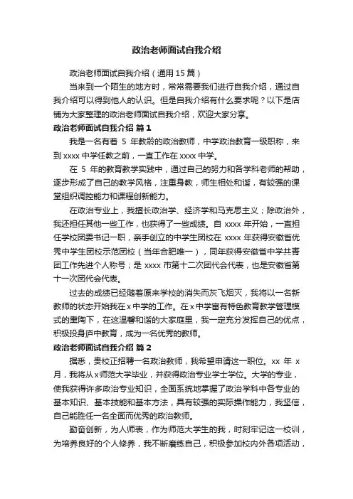 政治老师面试自我介绍