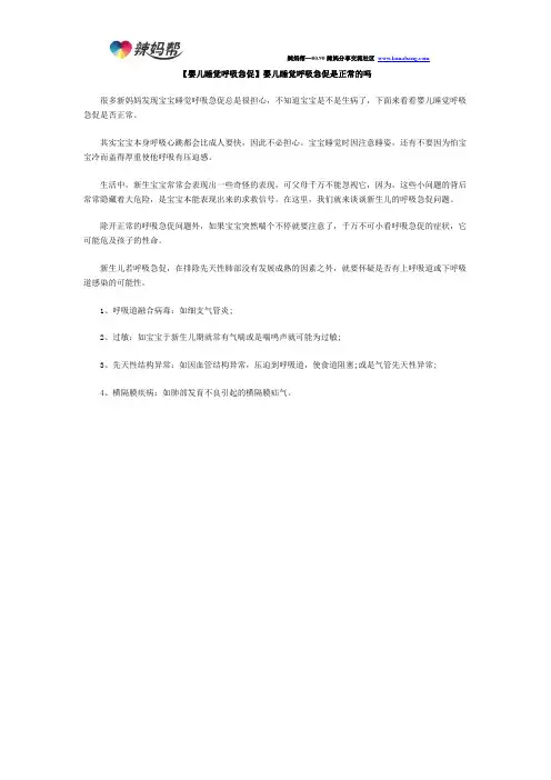 婴儿睡觉呼吸急促是正常的吗