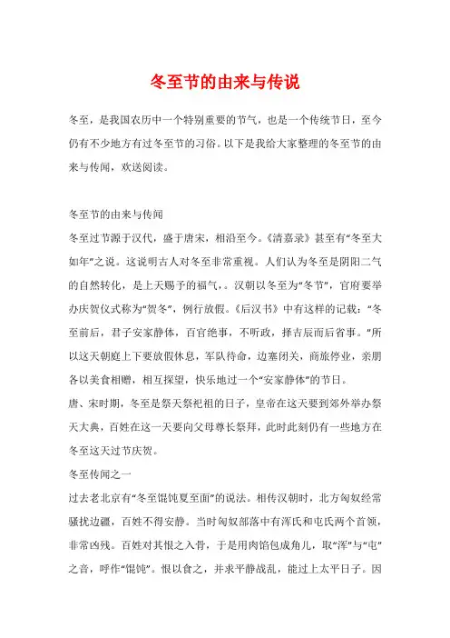 冬至节的由来与传说