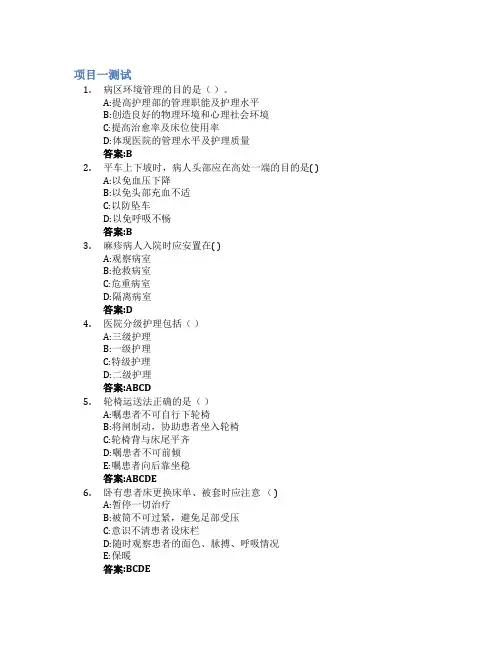 基础护理智慧树知到答案章节测试2023年哈尔滨职业技术学院