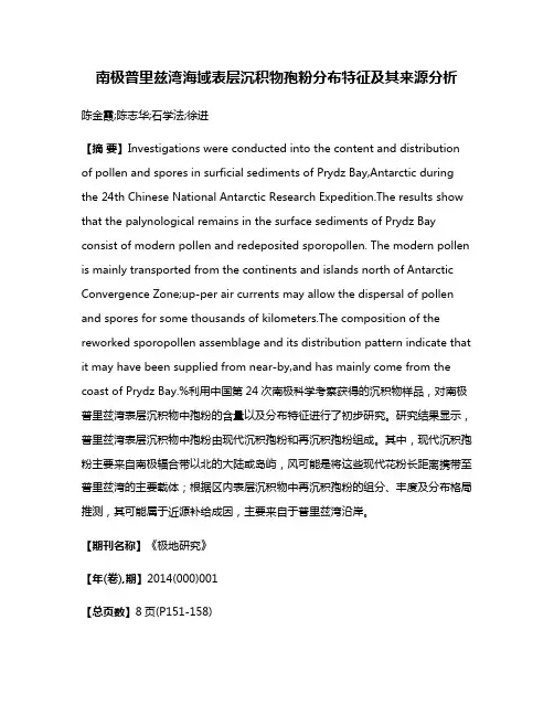 南极普里兹湾海域表层沉积物孢粉分布特征及其来源分析