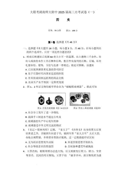 2024-2025学年湖南师范大学附属中学高三上学期月考(一)历史试题及答案