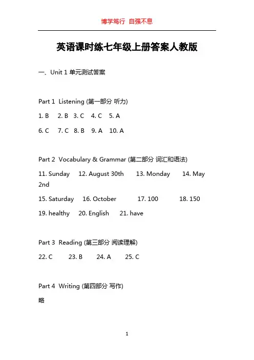 英语课时练七年级上册答案人教版