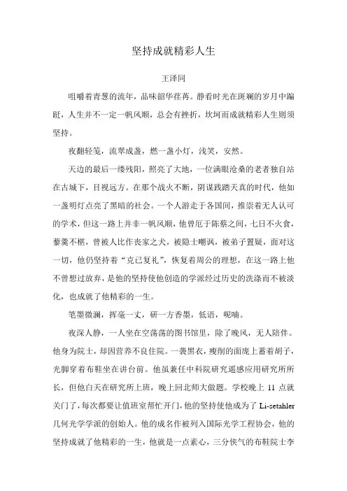 坚持成就精彩人生