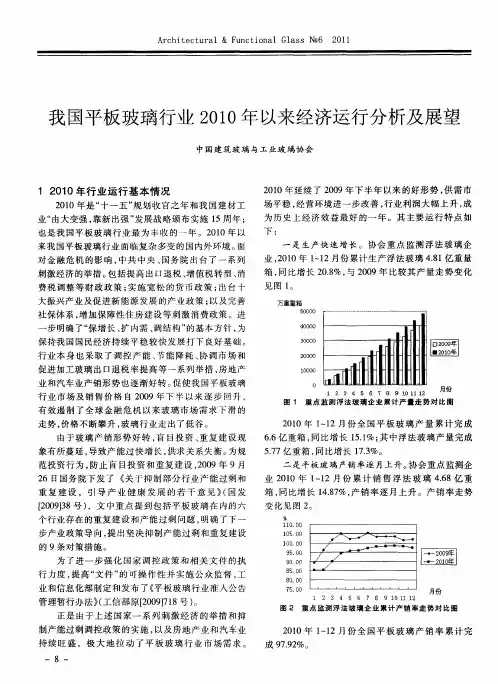 我国平板玻璃行业2010年以来经济运行分析及展望