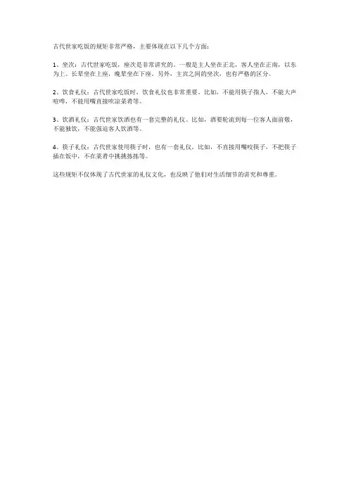 古代世家吃饭规矩