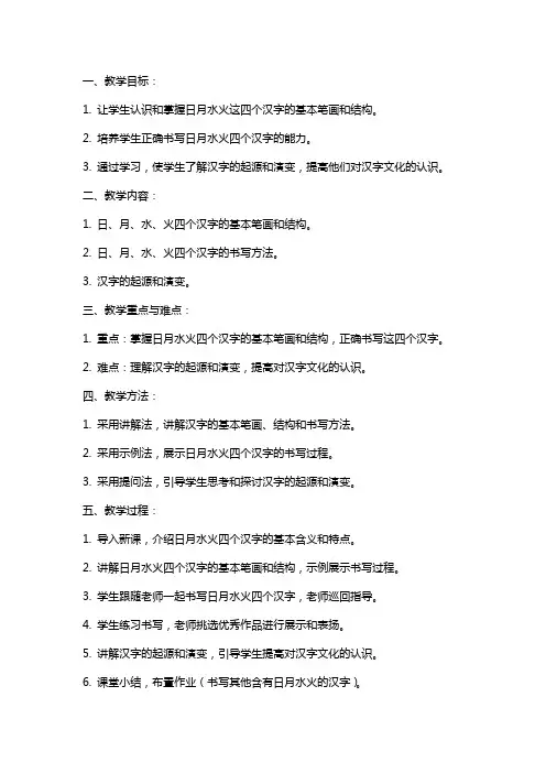 日月水火教案教学设计