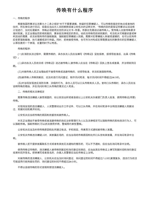 传唤有什么程序