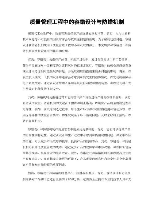 质量管理工程中的容错设计与防错机制