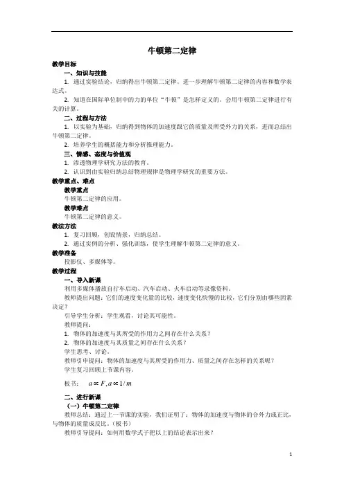牛顿第二定律 说课稿  教案  教学设计