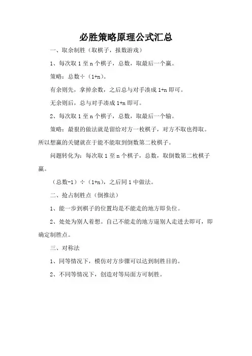必胜策略原理公式汇总