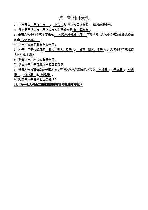 气象学复习题(1~9章)