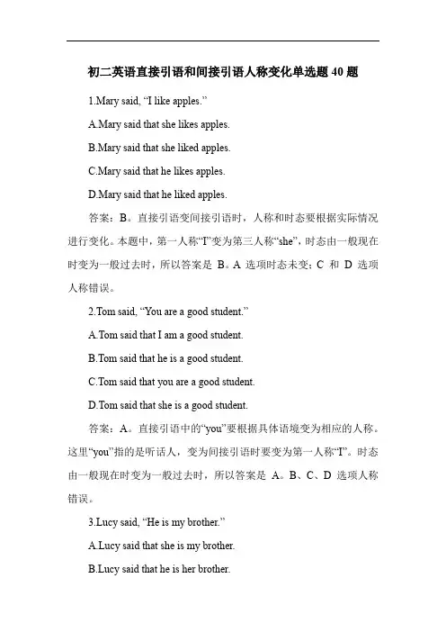 初二英语直接引语和间接引语人称变化单选题40题