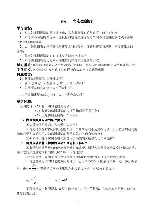 高中物理必修一：5-6 向心加速度学案