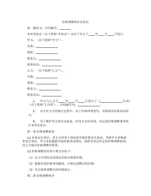 价格调整的补充协议