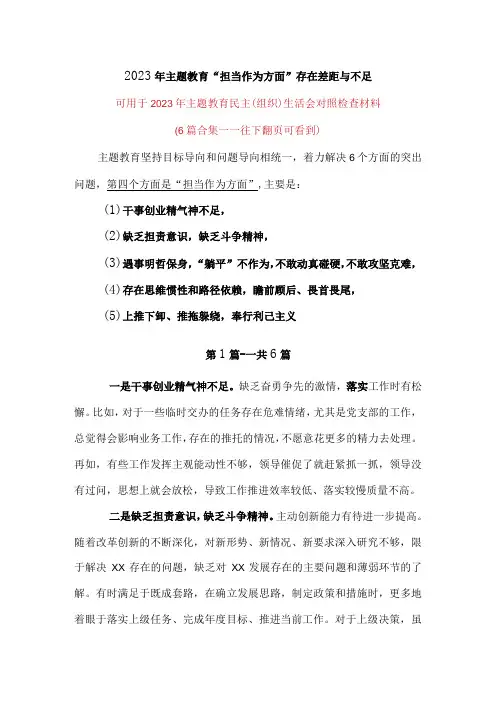 对照担当作为方面查摆问题(存在思维惯性和路径依赖,瞻前顾后、畏首畏尾,上推下卸、推拖躲绕,奉行利己主
