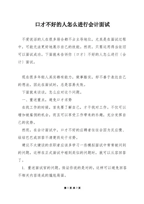 口才不好的人怎么进行会计面试