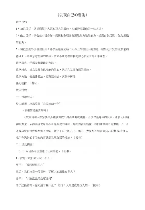 七年级政治上册第2单元第5课第2框发现自己的潜能教案2新人教版.doc