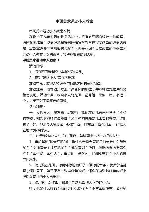 中班美术运动小人教案