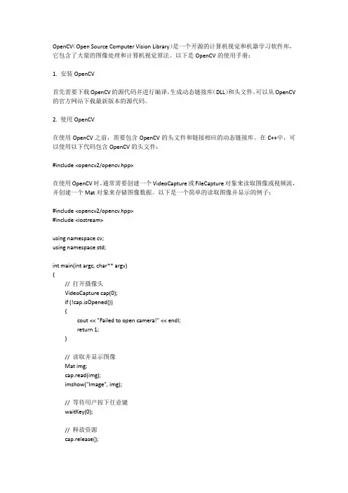 opencv使用手册