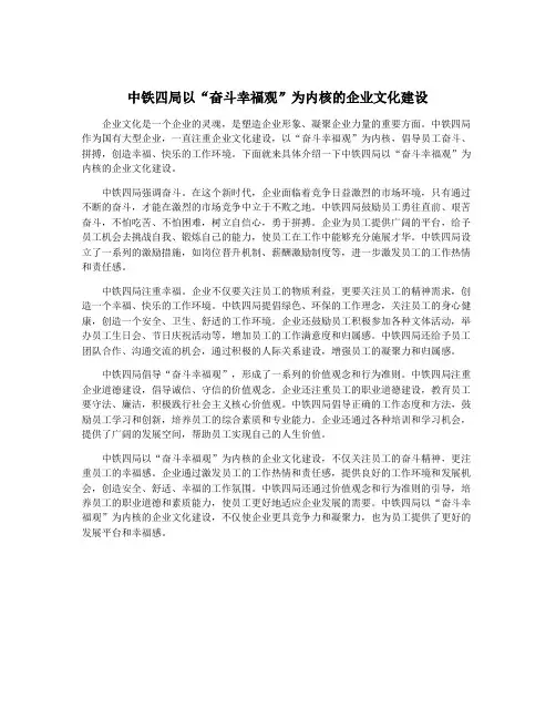 中铁四局以“奋斗幸福观”为内核的企业文化建设
