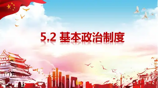 基本政治制度课件-部编版道德与法治八年级下册(10)