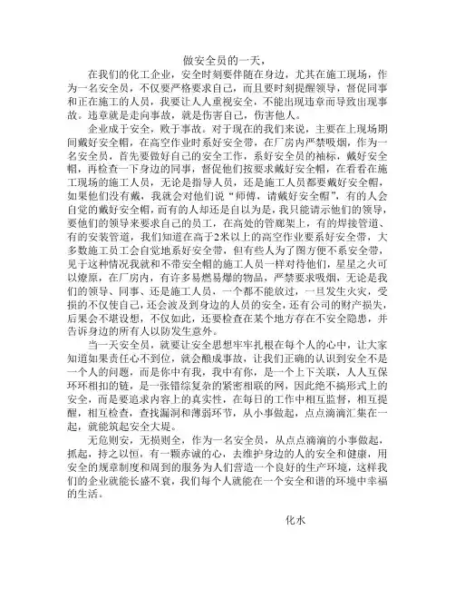 做安全员的一天