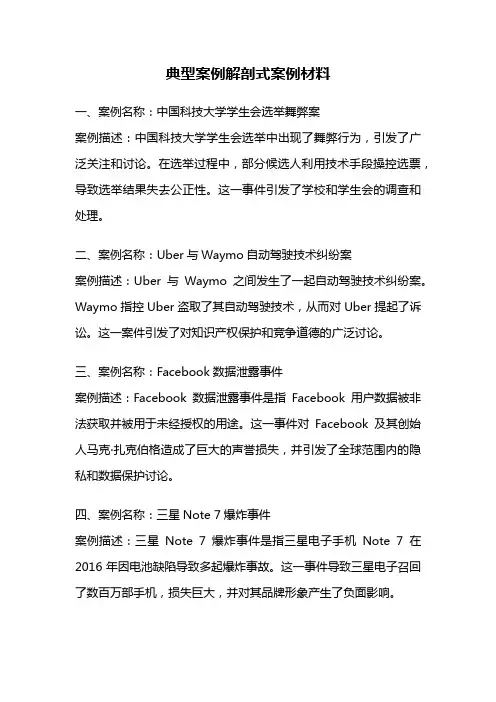 典型案例解剖式案例材料