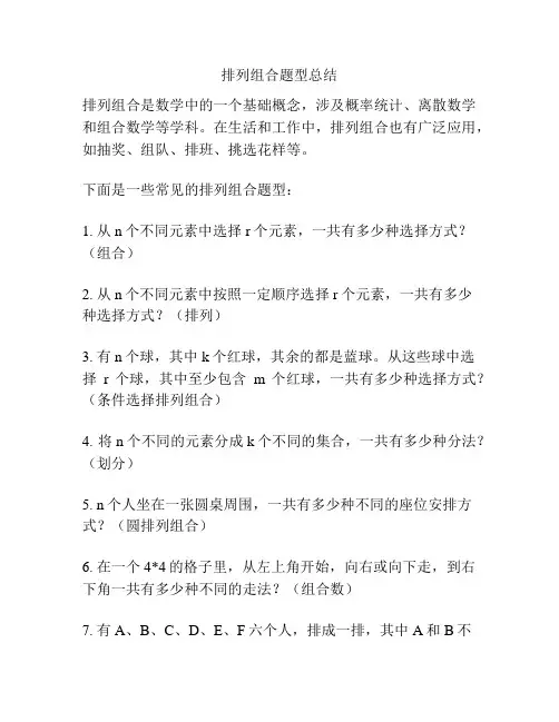 排列组合题型总结