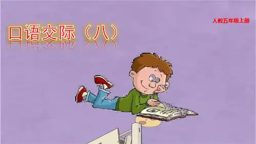 部编版五年级上册语文口语交际我最喜欢的人物形象课件PPT