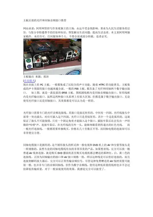 主板后部的光纤和同轴音频接口