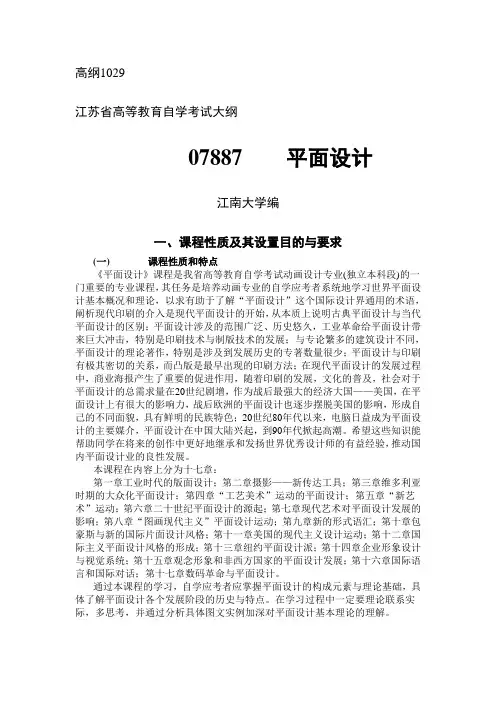 世界平面设计史大纲